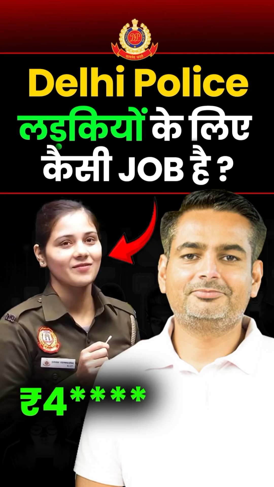 DELHI POLICE लड़कियों के लिए कैसी JOB है? ? Rakesh Yadav Sir #delhipolice #rakeshyadavsir